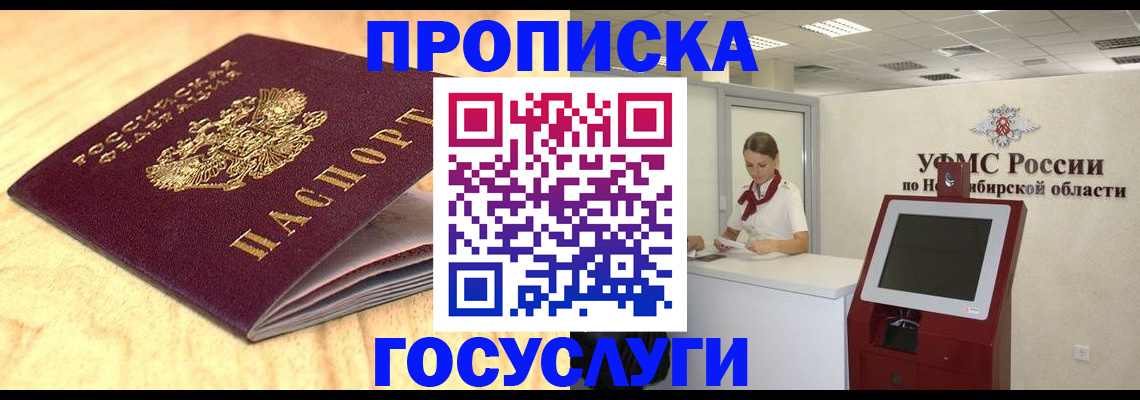 прописка паспорт в Жуковском