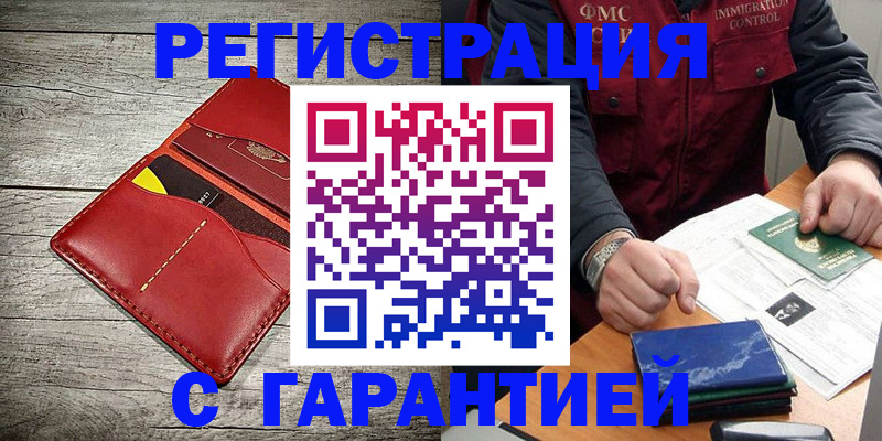 временная регистрация надежно в Жуковском