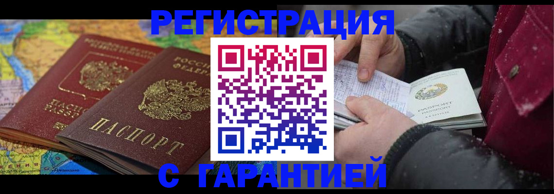 прописка для кредита в Жуковском