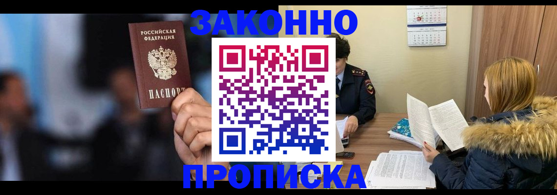 временная регистрация гарантия в Жуковском