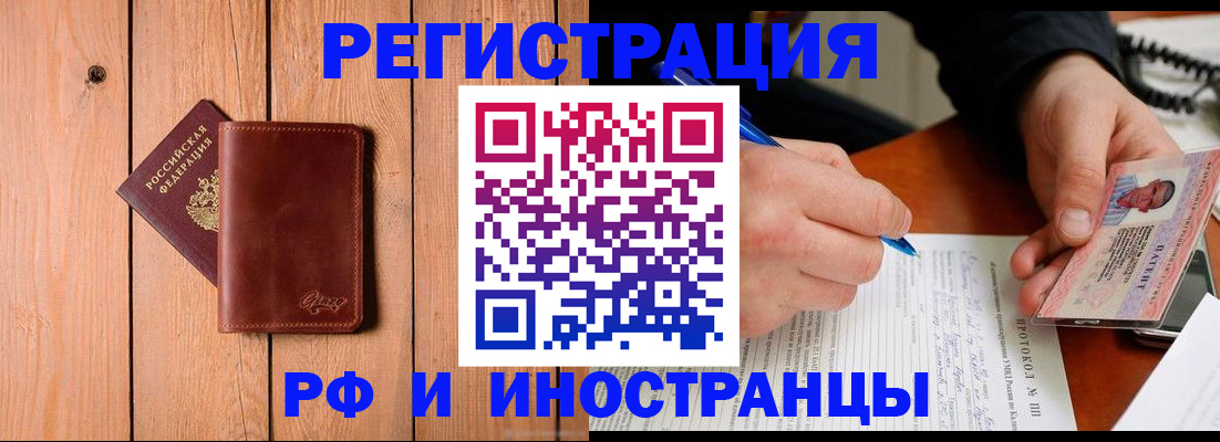 временная прописка в Жуковском