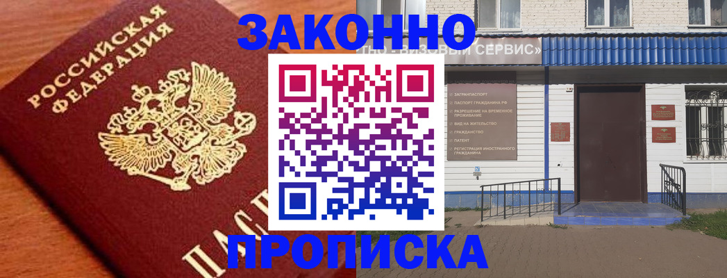 временная регистрация законно в Жуковском